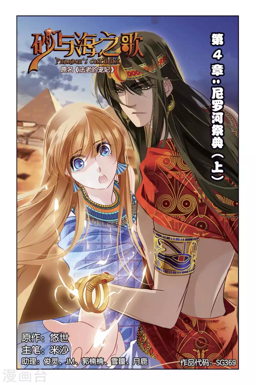 第4话 尼罗河祭典（上）-第5话