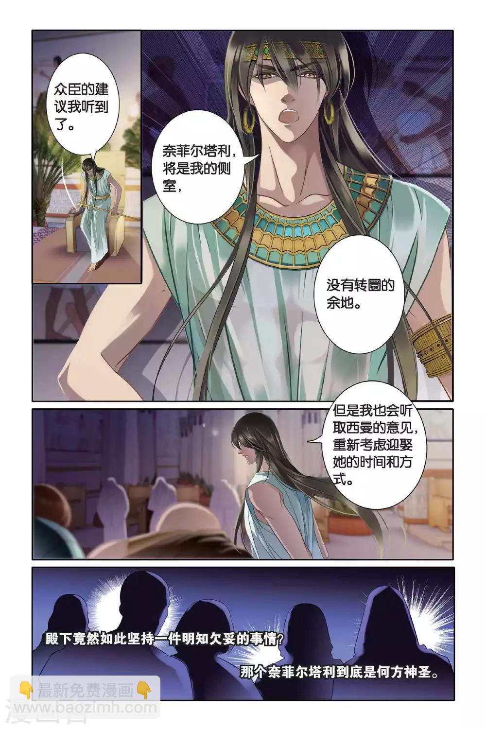 第4话 尼罗河祭典（上）-第5话