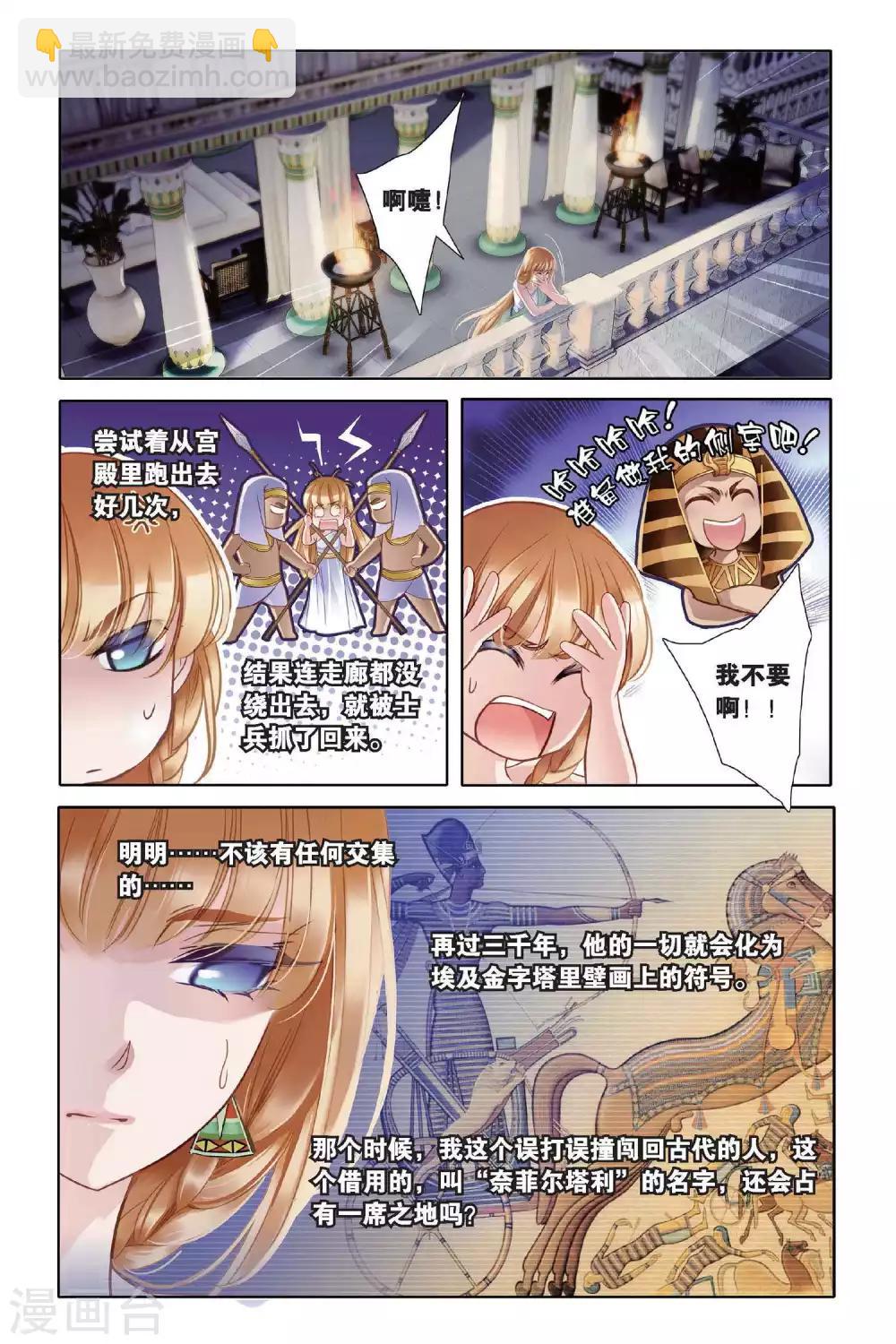 第4话 尼罗河祭典（上）-第5话