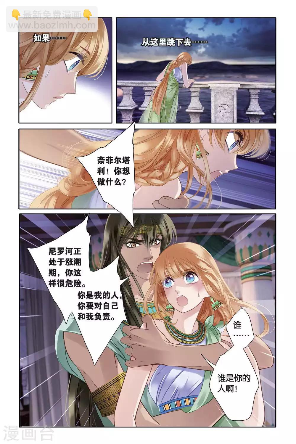 第4话 尼罗河祭典（上）-第5话