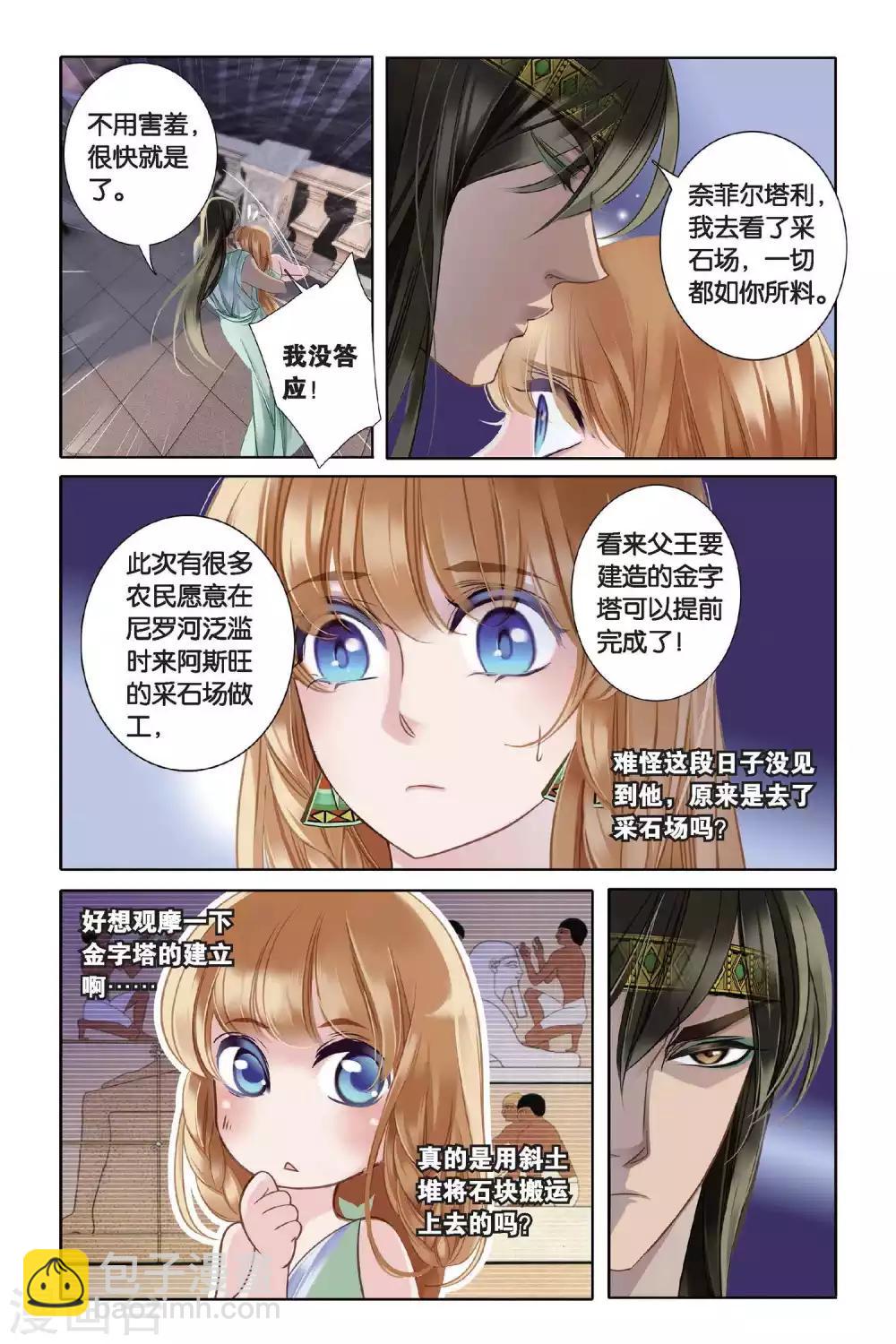 第4话 尼罗河祭典（上）-第5话