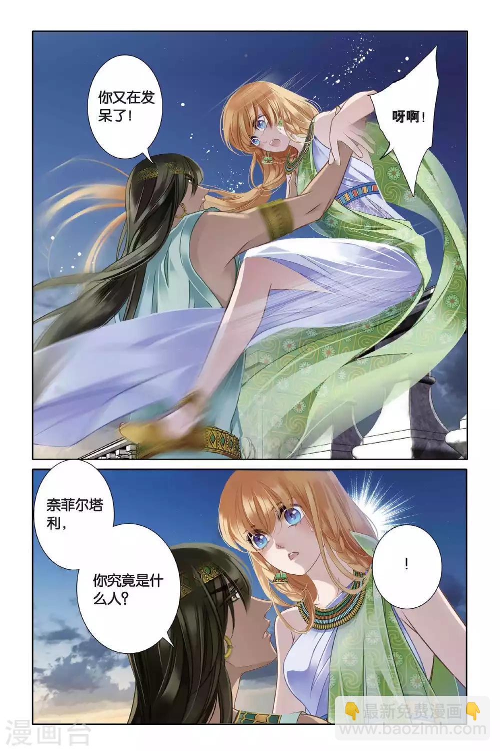 第4话 尼罗河祭典（上）-第5话