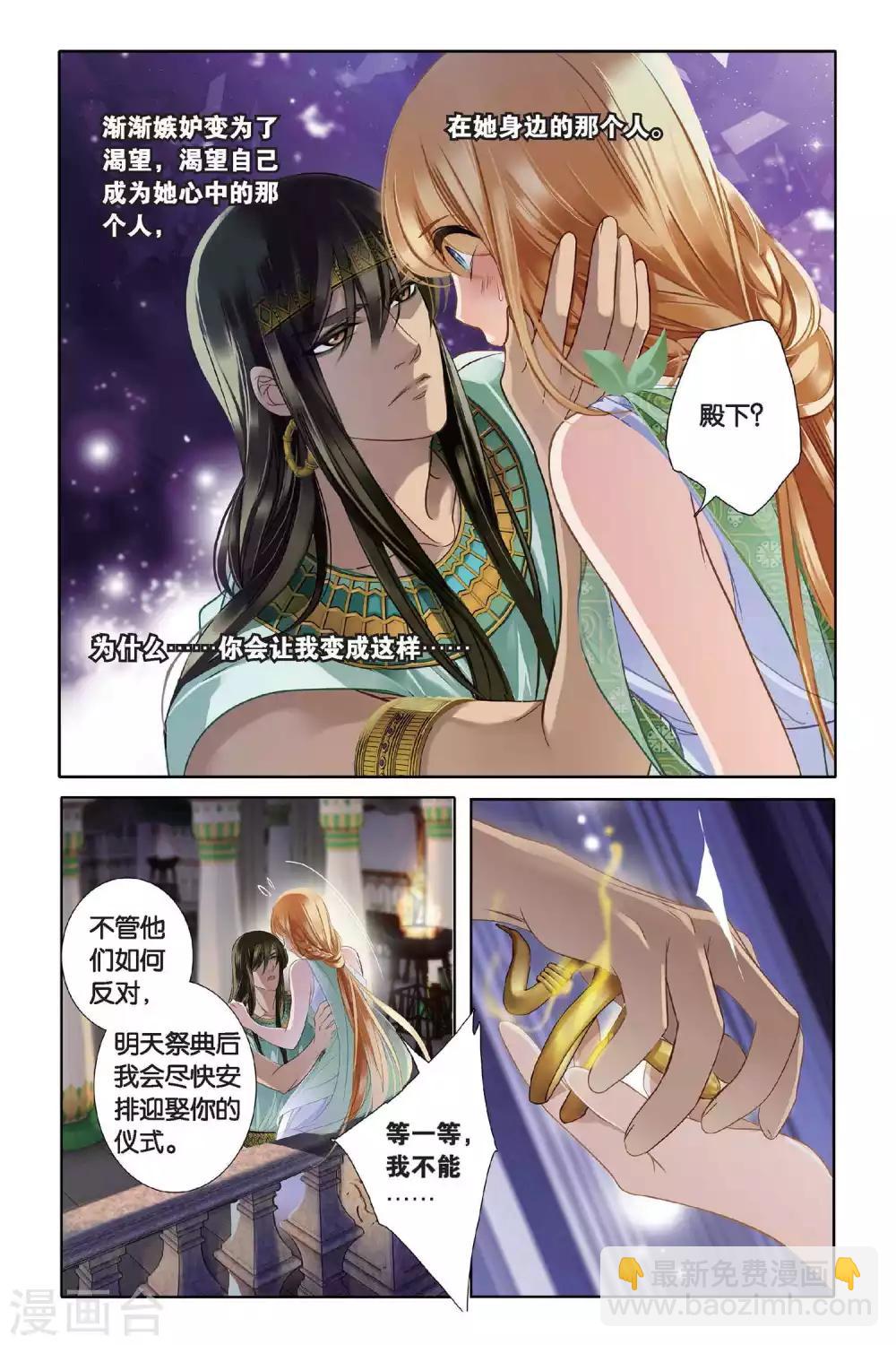 第4话 尼罗河祭典（上）-第5话