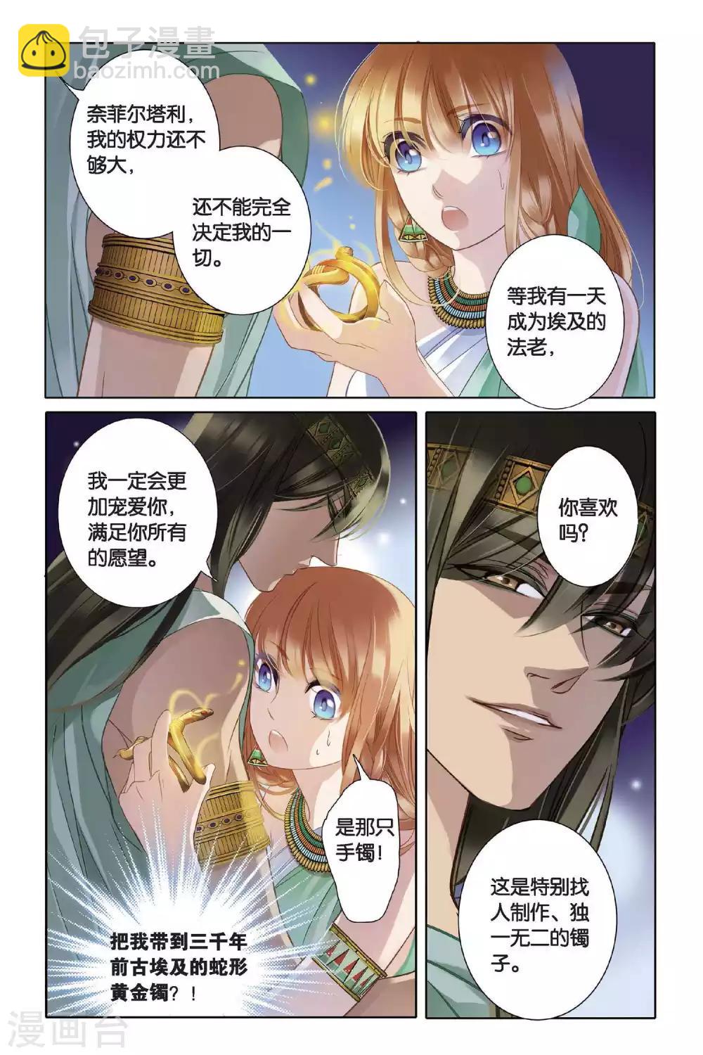 第4话 尼罗河祭典（上）-第5话