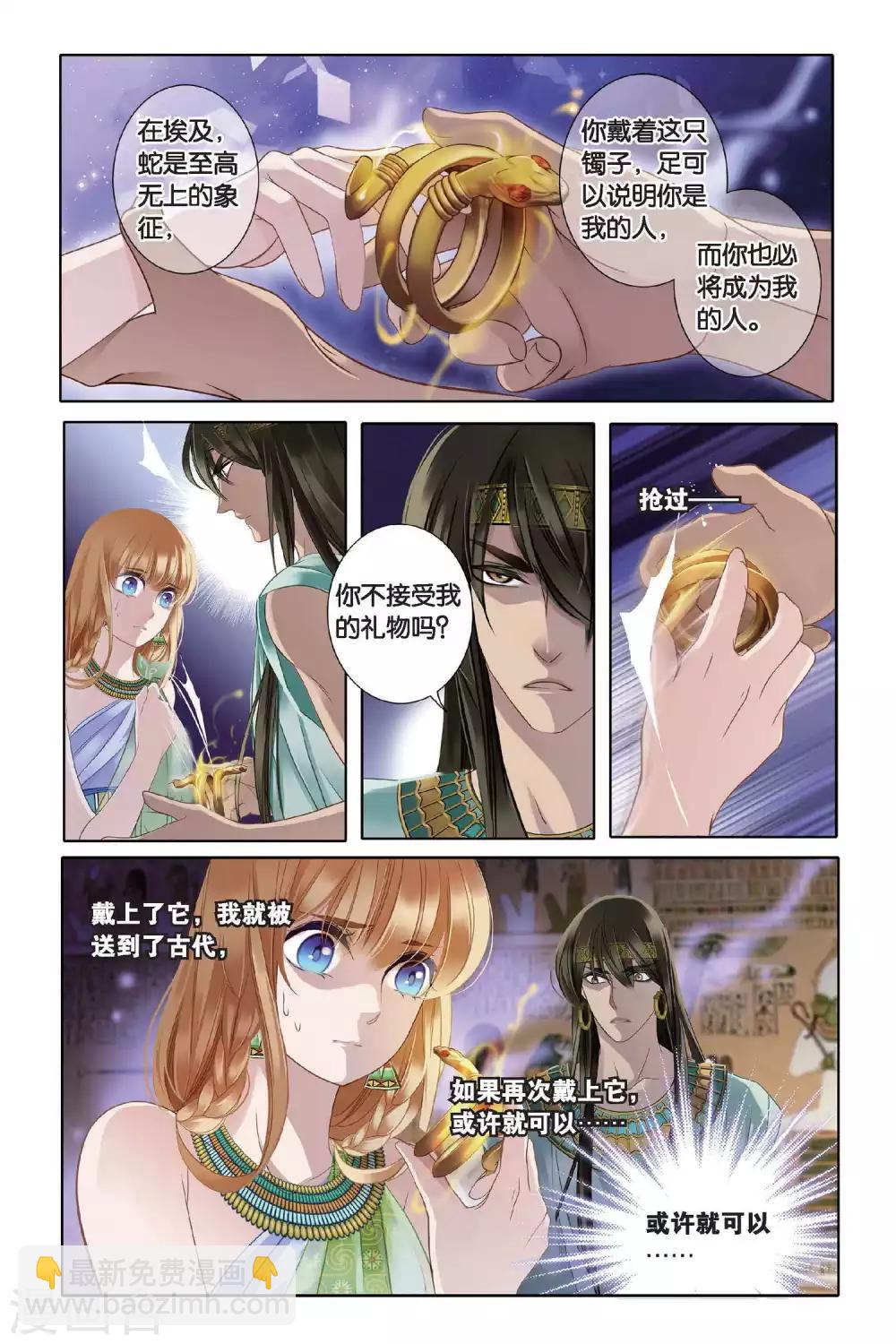 第4话 尼罗河祭典（上）-第5话
