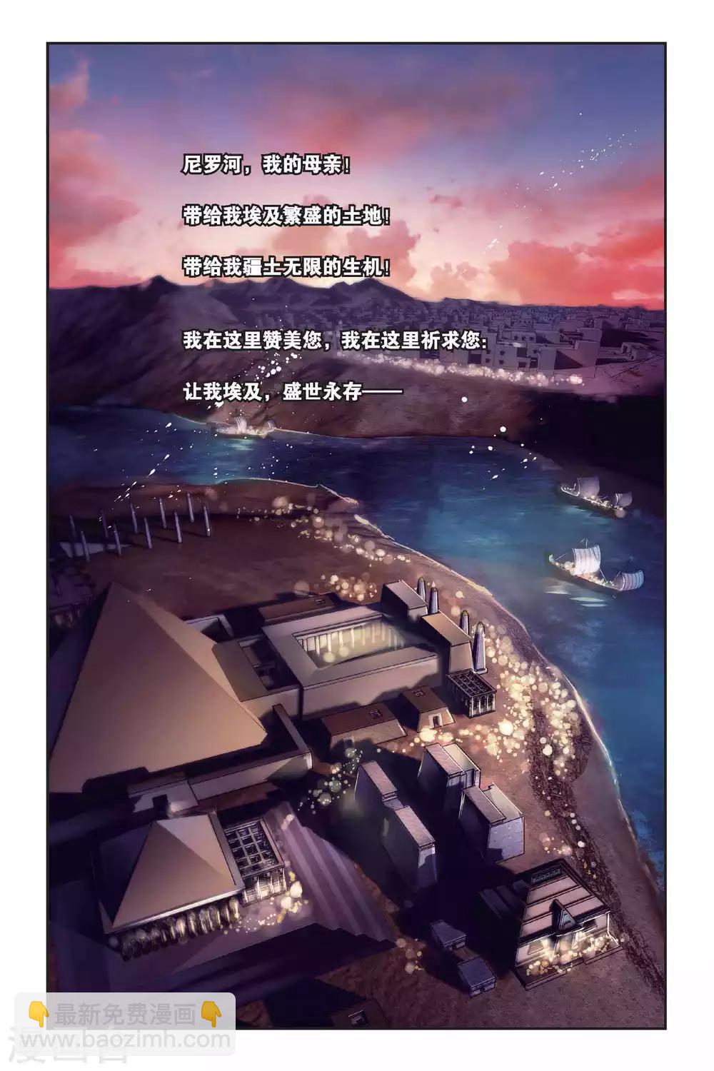 第4话 尼罗河祭典（上）-第5话