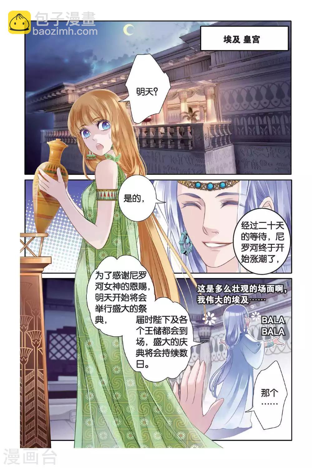 第4话 尼罗河祭典（上）-第5话