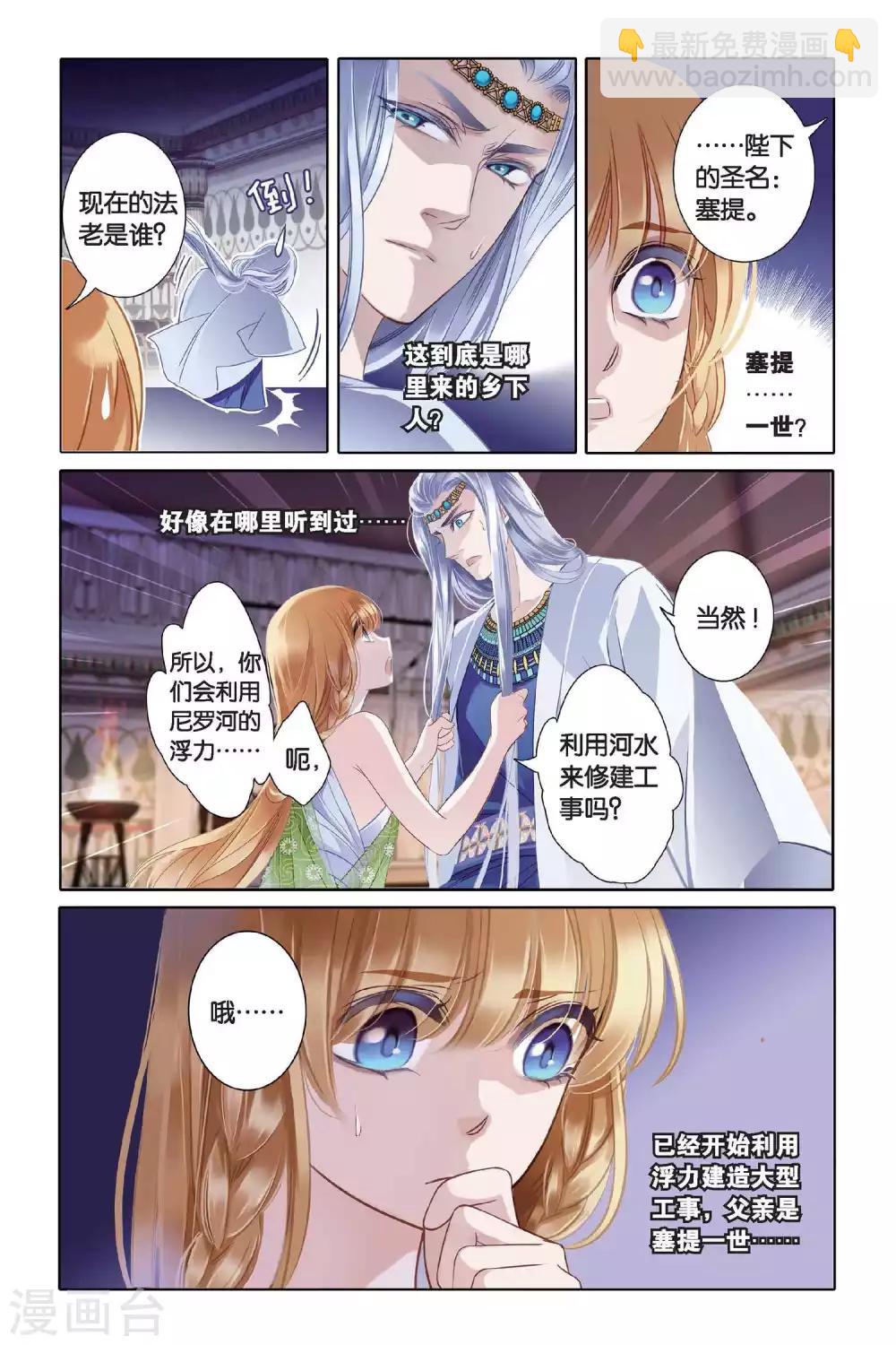 第4话 尼罗河祭典（上）-第5话