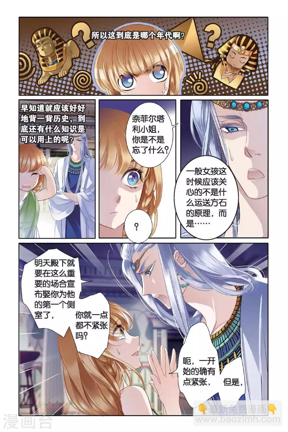 第4话 尼罗河祭典（上）-第5话