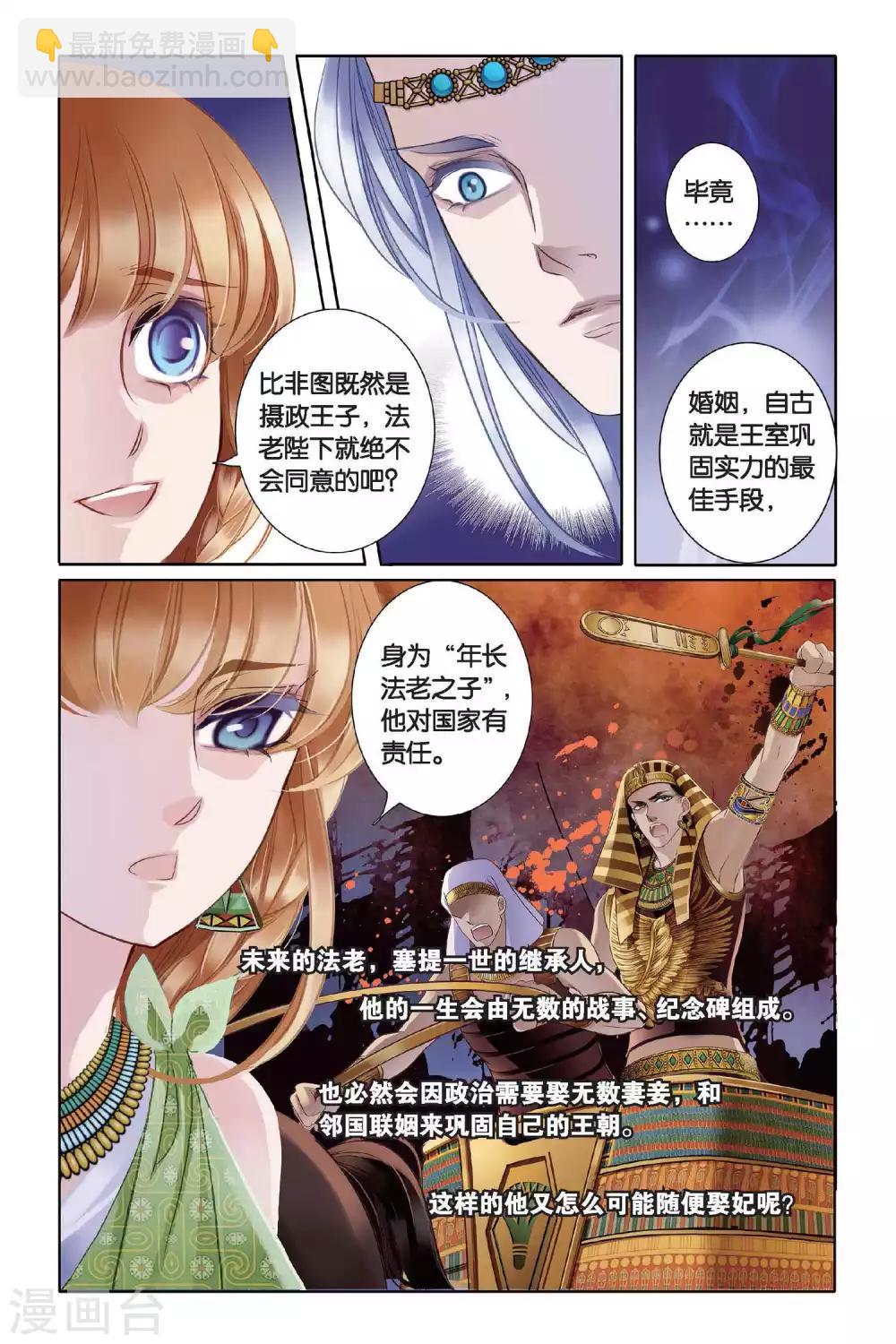 第4话 尼罗河祭典（上）-第5话