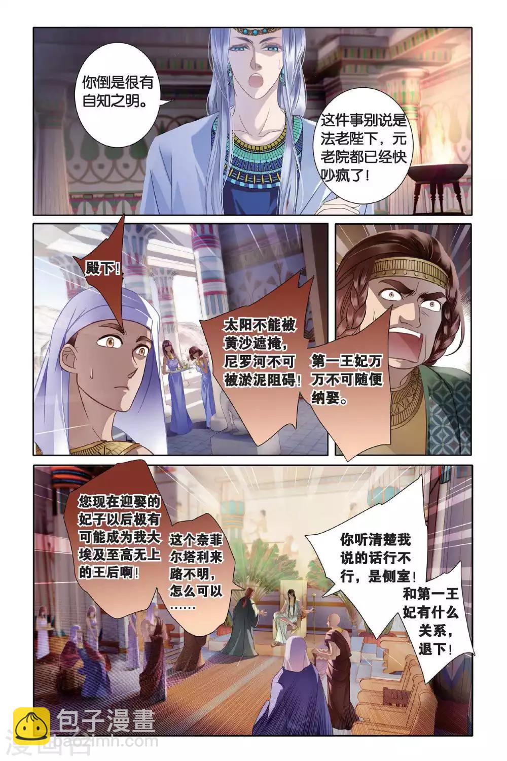 第4话 尼罗河祭典（上）-第5话