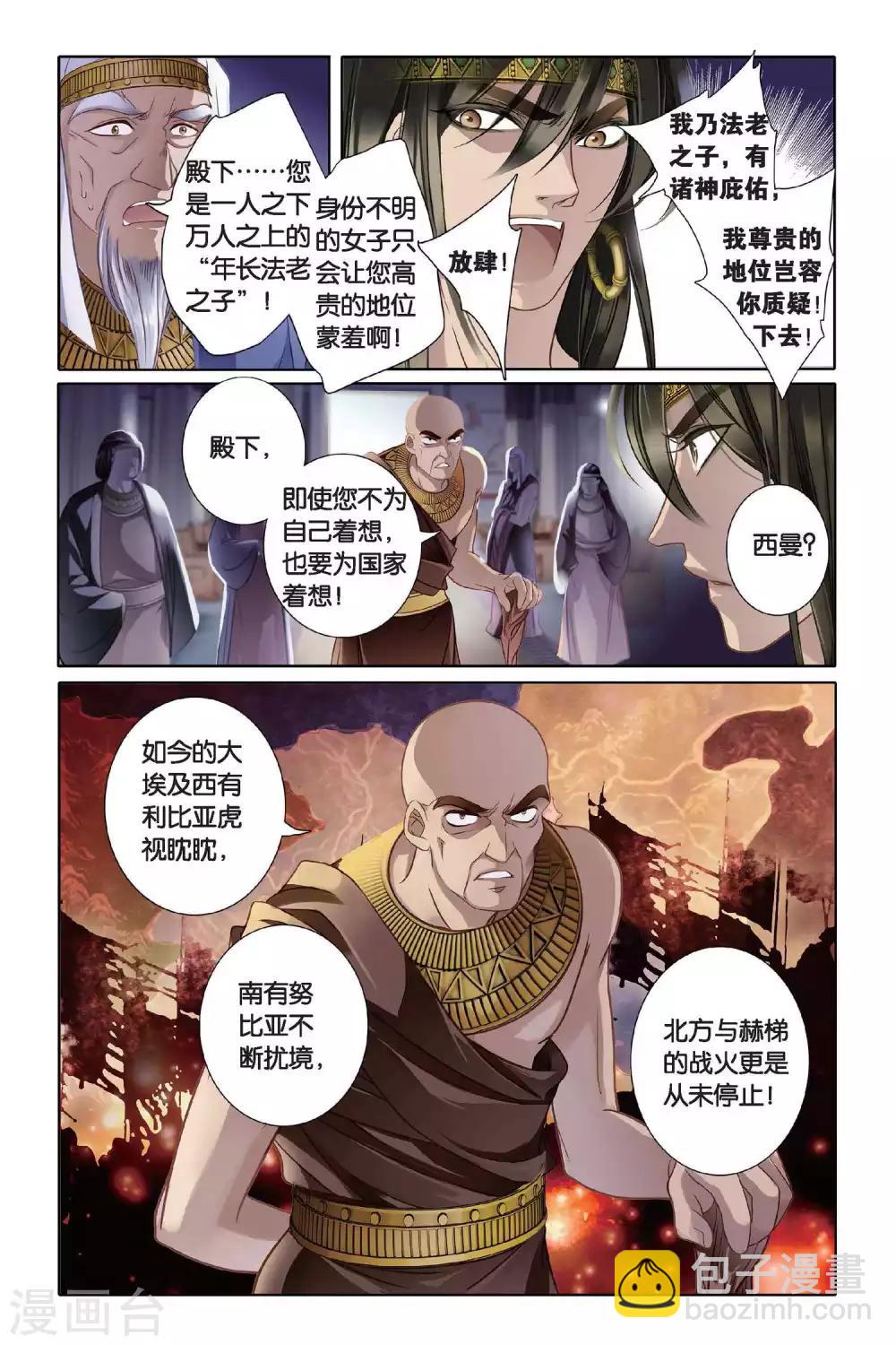第4话 尼罗河祭典（上）-第5话
