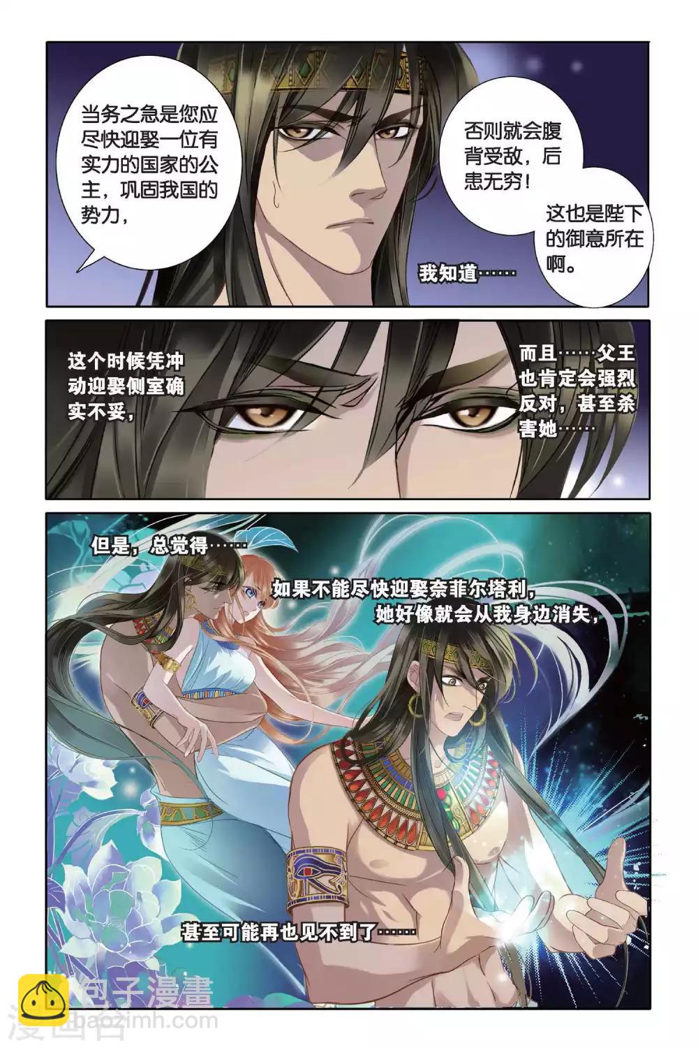 第4话 尼罗河祭典（上）-第5话