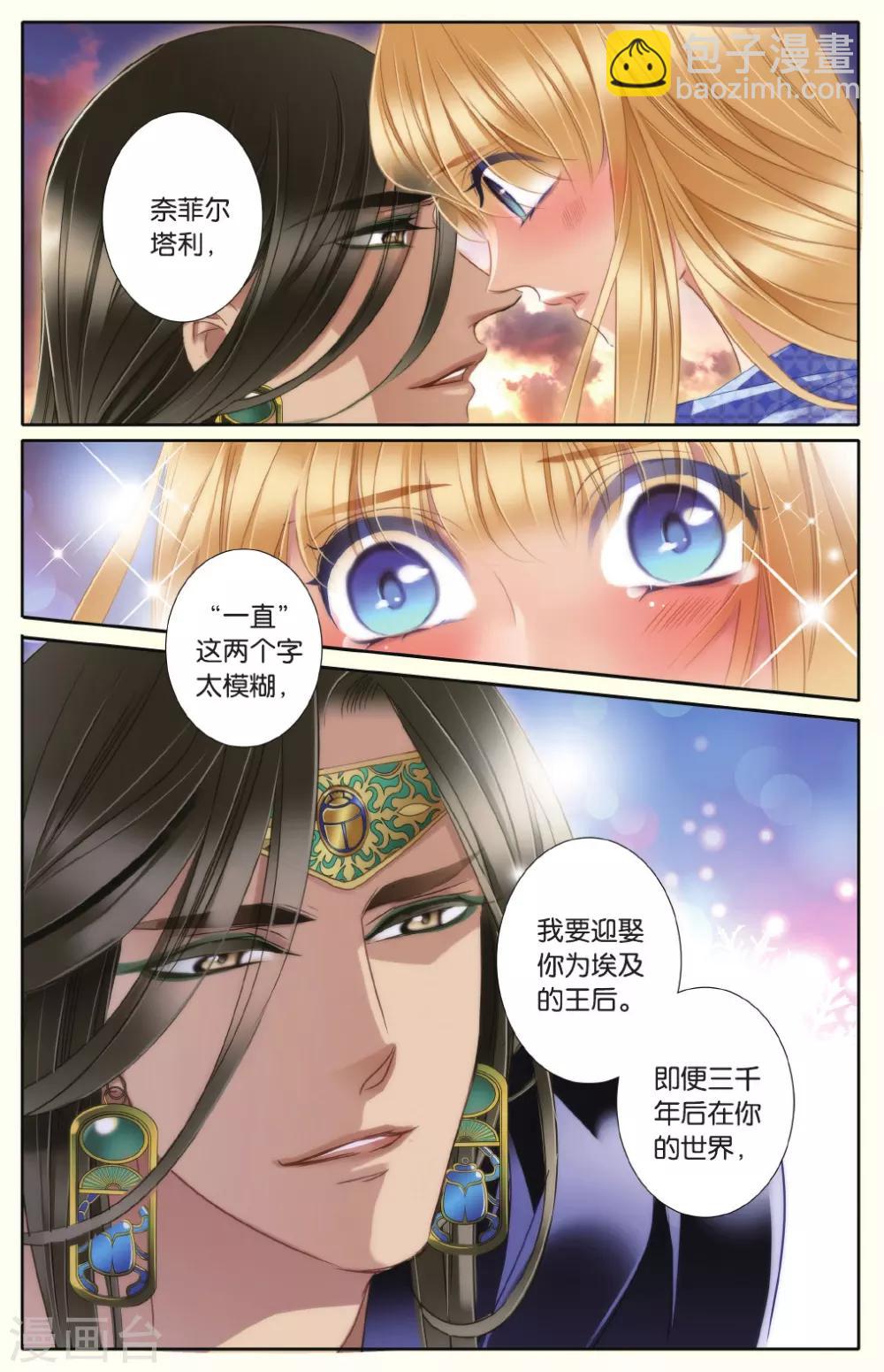 第40话 法老的宠妃（下）-第41话