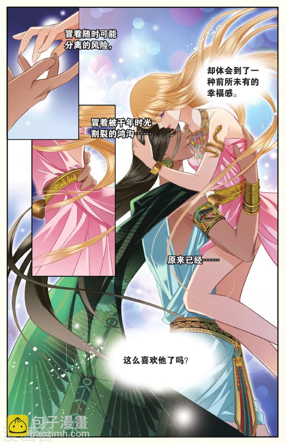 第40话 法老的宠妃（下）-第41话