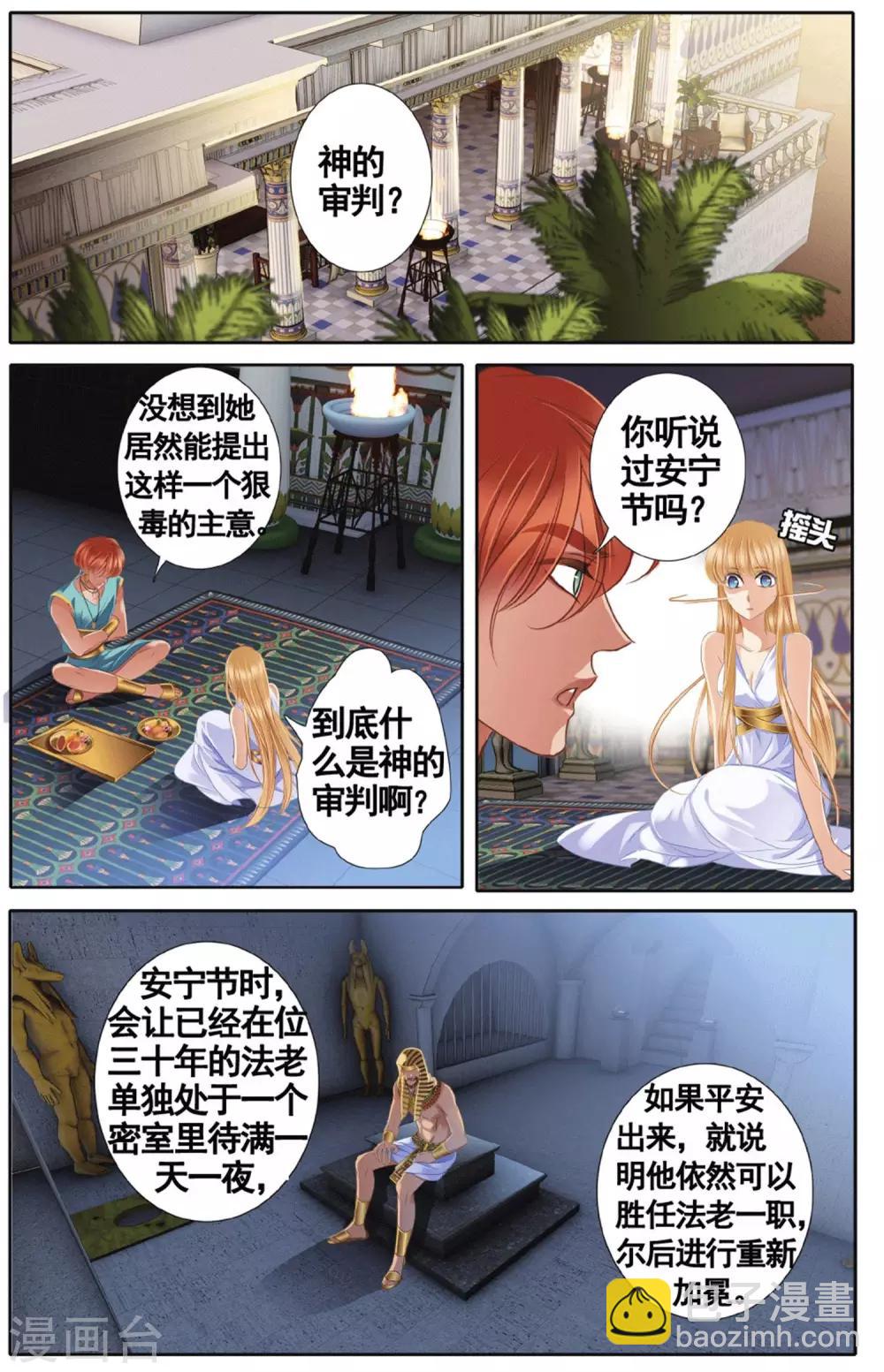 第44话 埃及公主（上）-第45话