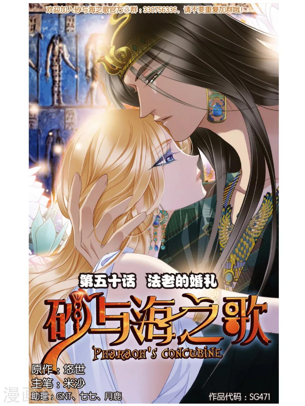 第50话 法老的婚礼(1/2)-第51话