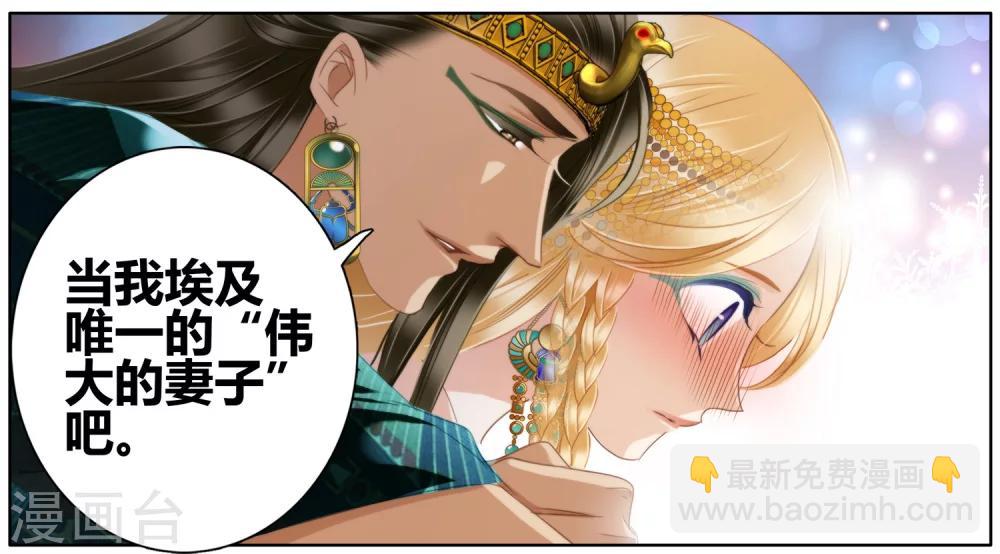 第50话 法老的婚礼(1/2)-第51话
