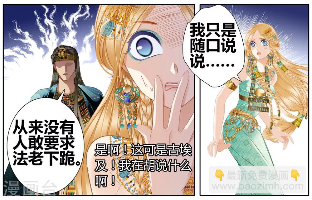 第50话 法老的婚礼(1/2)-第51话