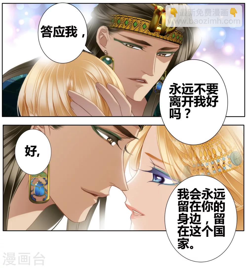 第50话 法老的婚礼(1/2)-第51话