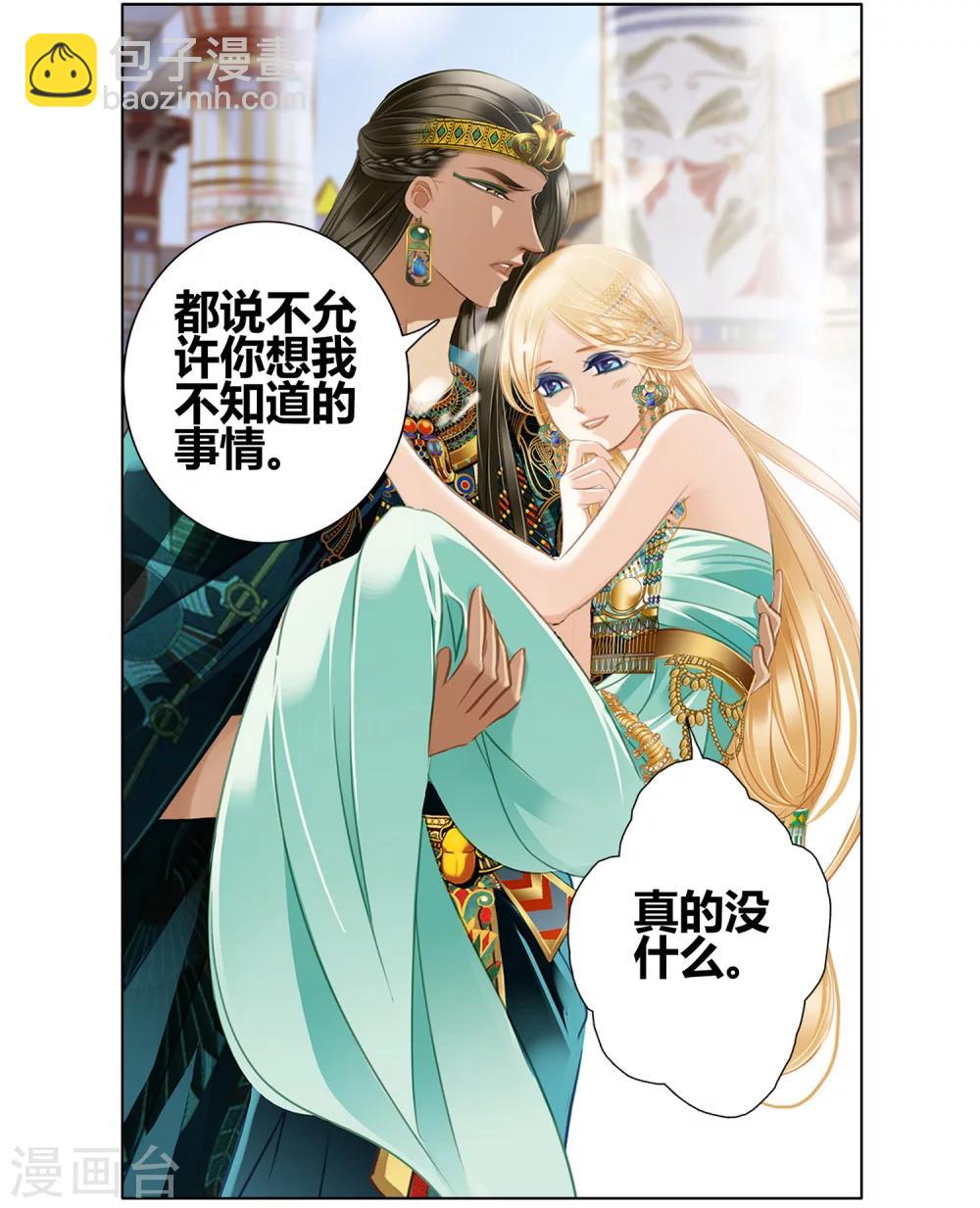 第50话 法老的婚礼(1/2)-第51话