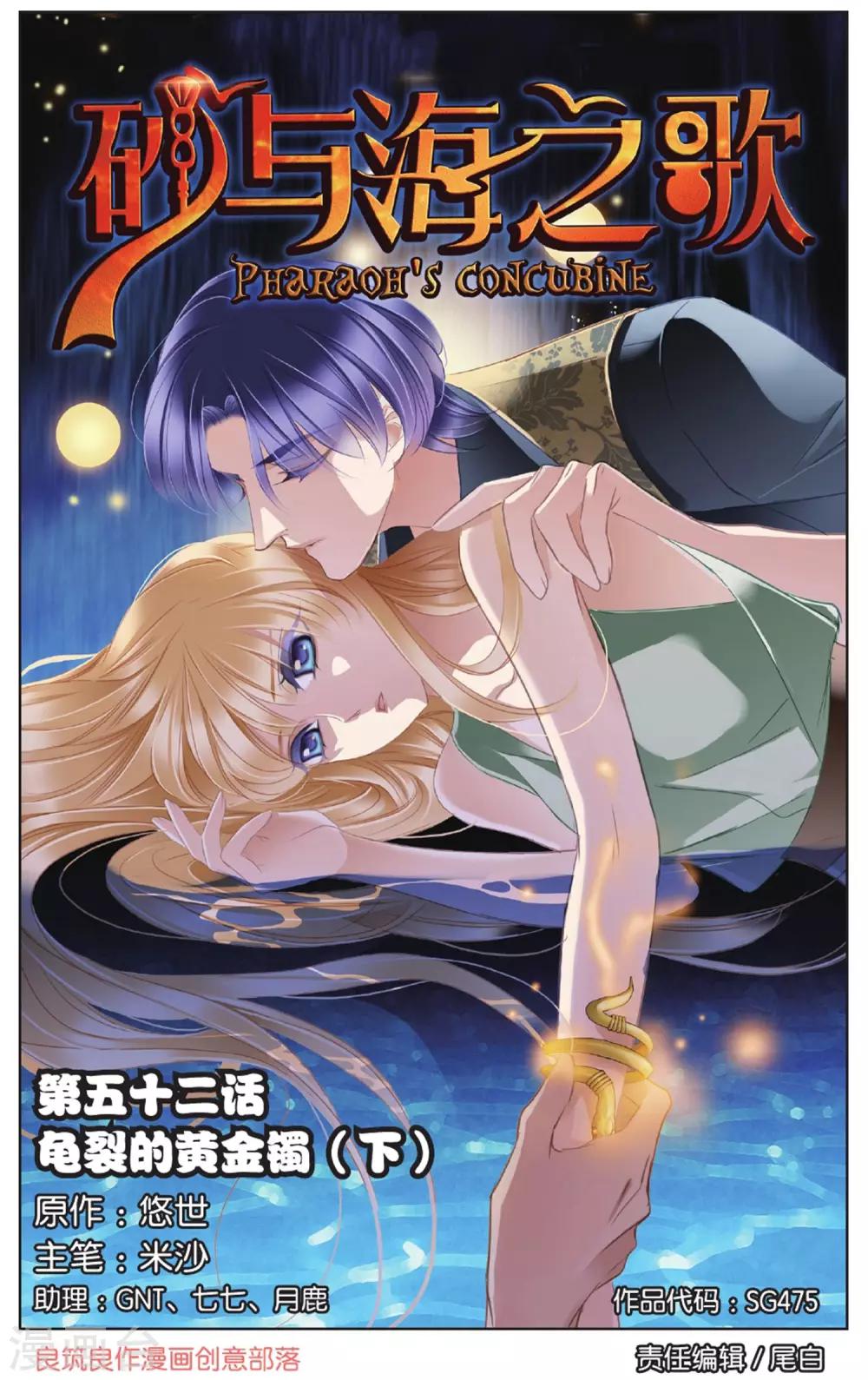 第52话 龟裂的黄金镯（下）-第53话
