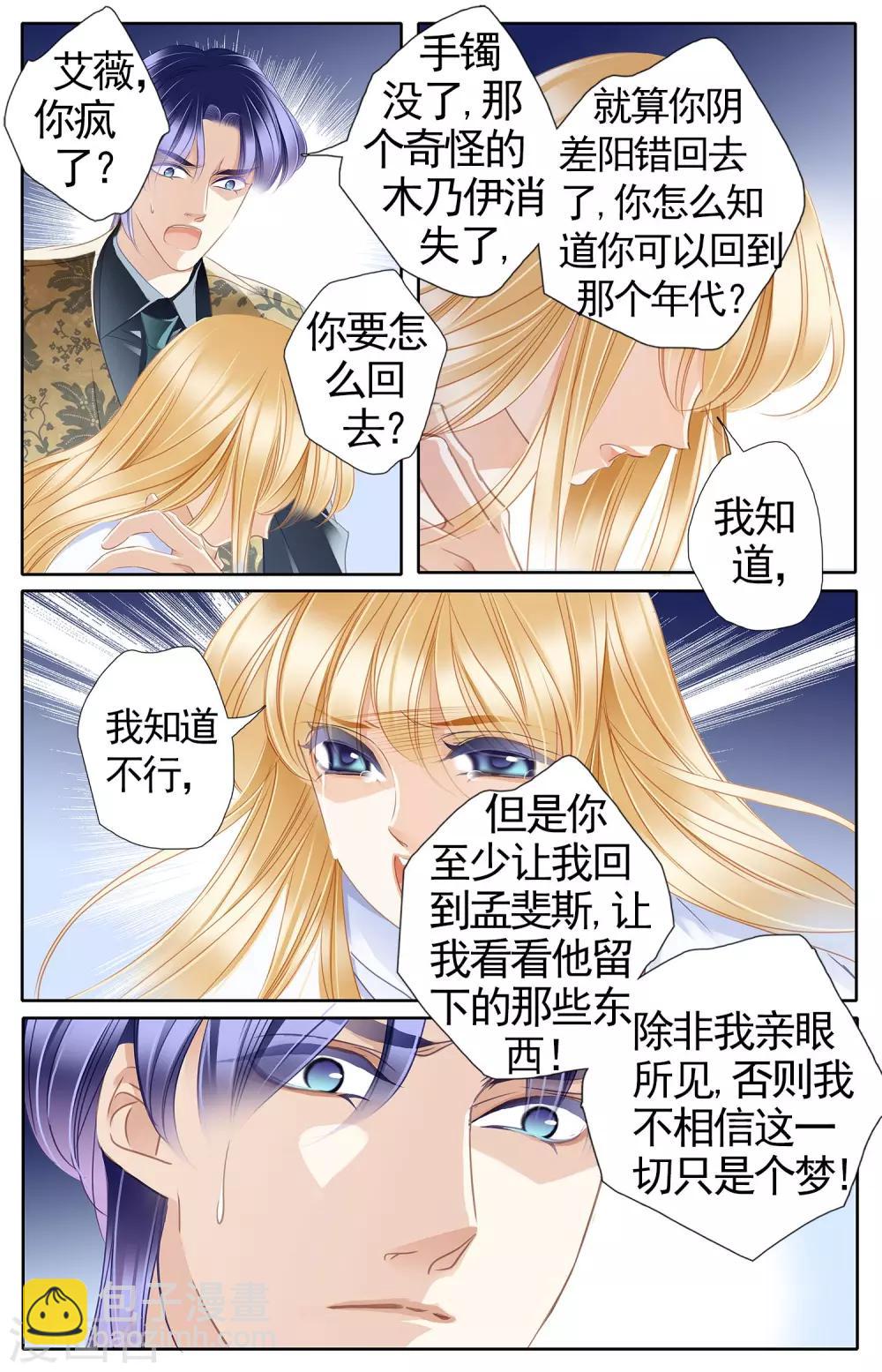 第52话 龟裂的黄金镯（下）-第53话