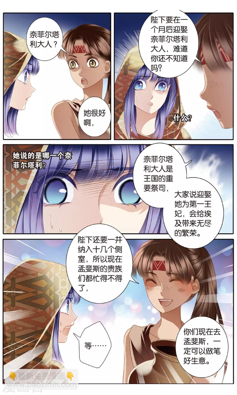 第56话 王后不再（上）-第57话