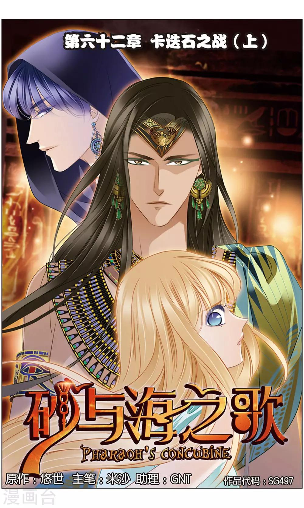 第62话 卡迭石之战（上）-第63话