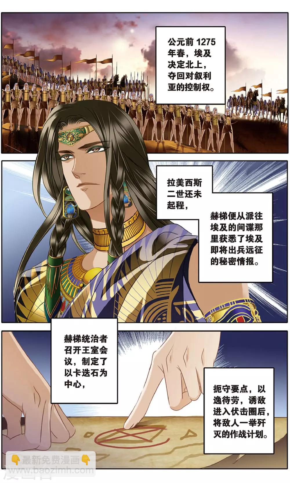 第62话 卡迭石之战（上）-第63话