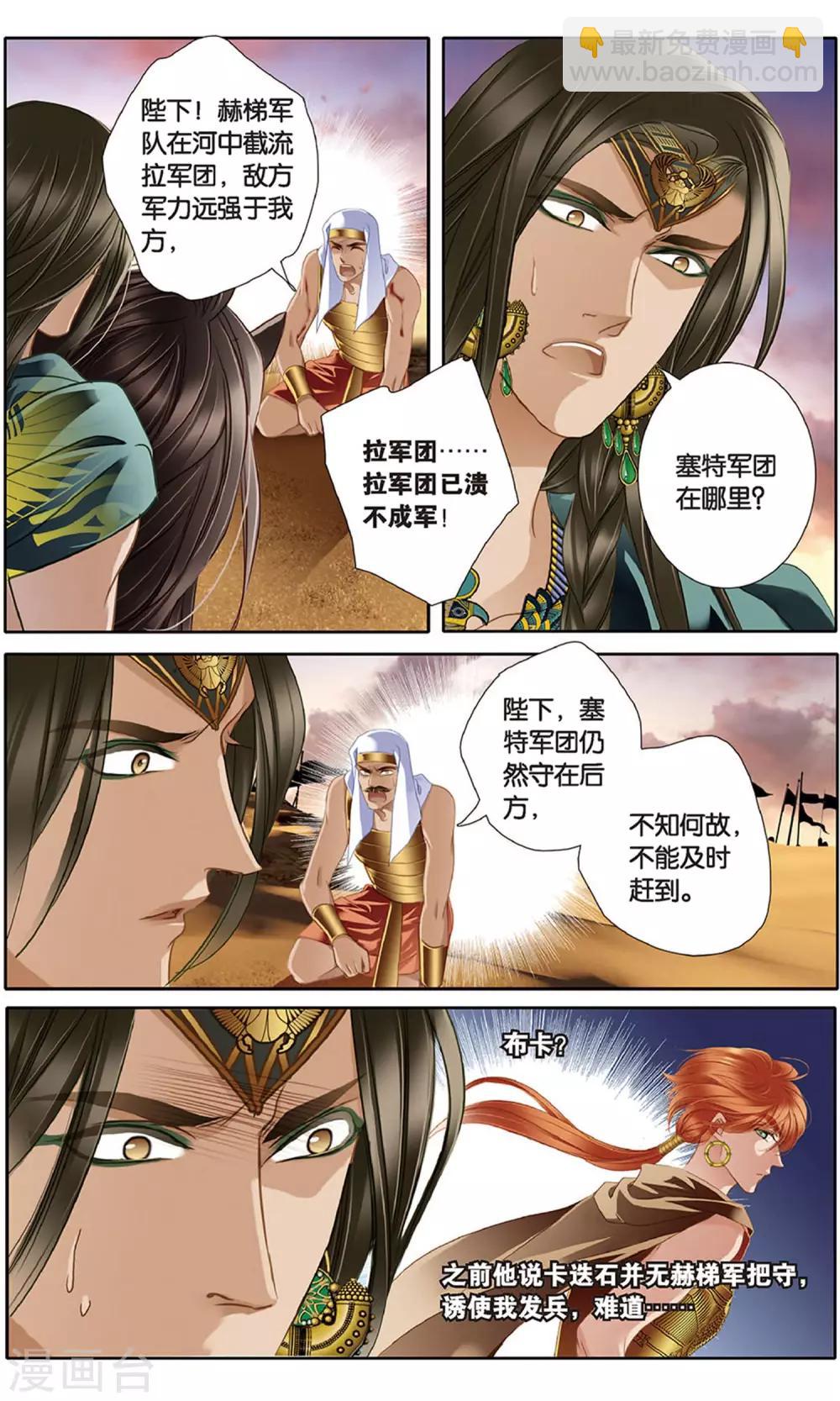 第62话 卡迭石之战（上）-第63话