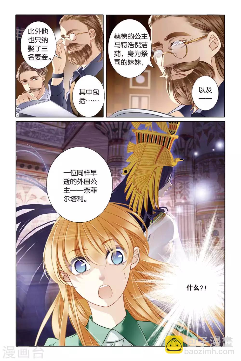 第8话 历史偏移-第9话