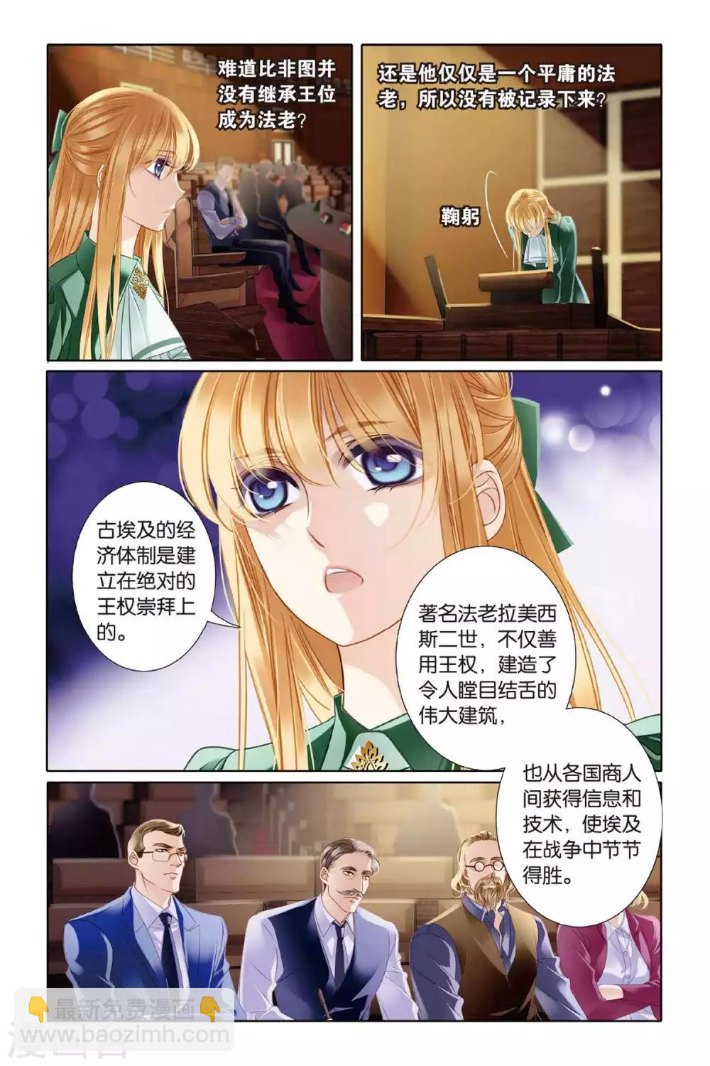 第8话 历史偏移-第9话