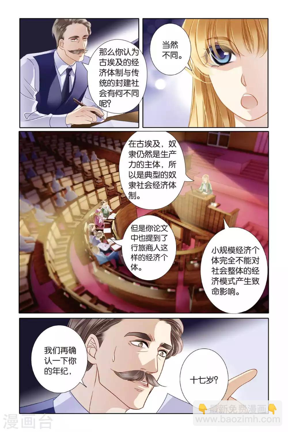 第8话 历史偏移-第9话