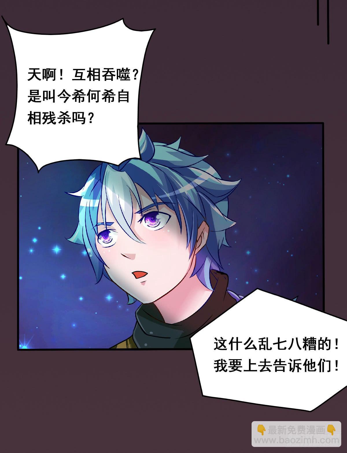 凡人也要逆天改命？-第11话