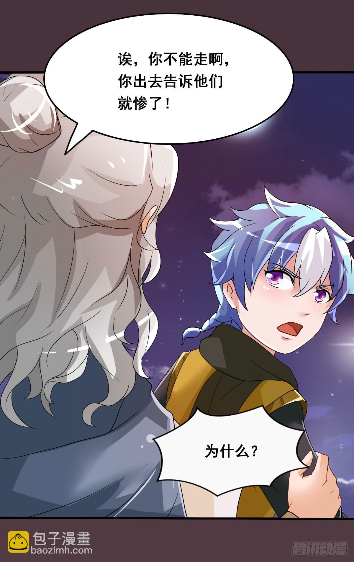 凡人也要逆天改命？-第11话