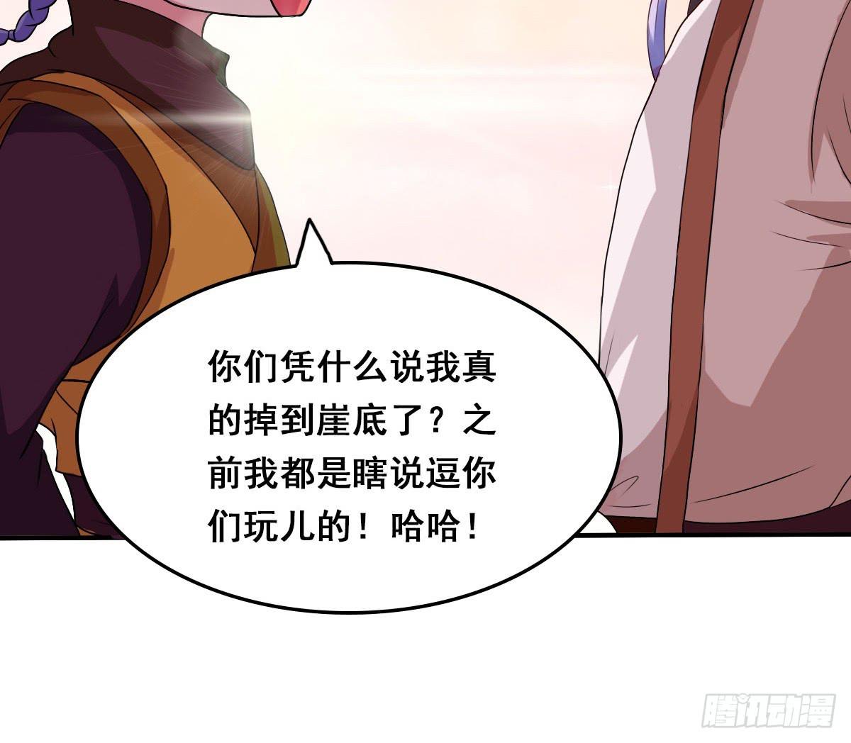 凡人也要逆天改命？-第11话