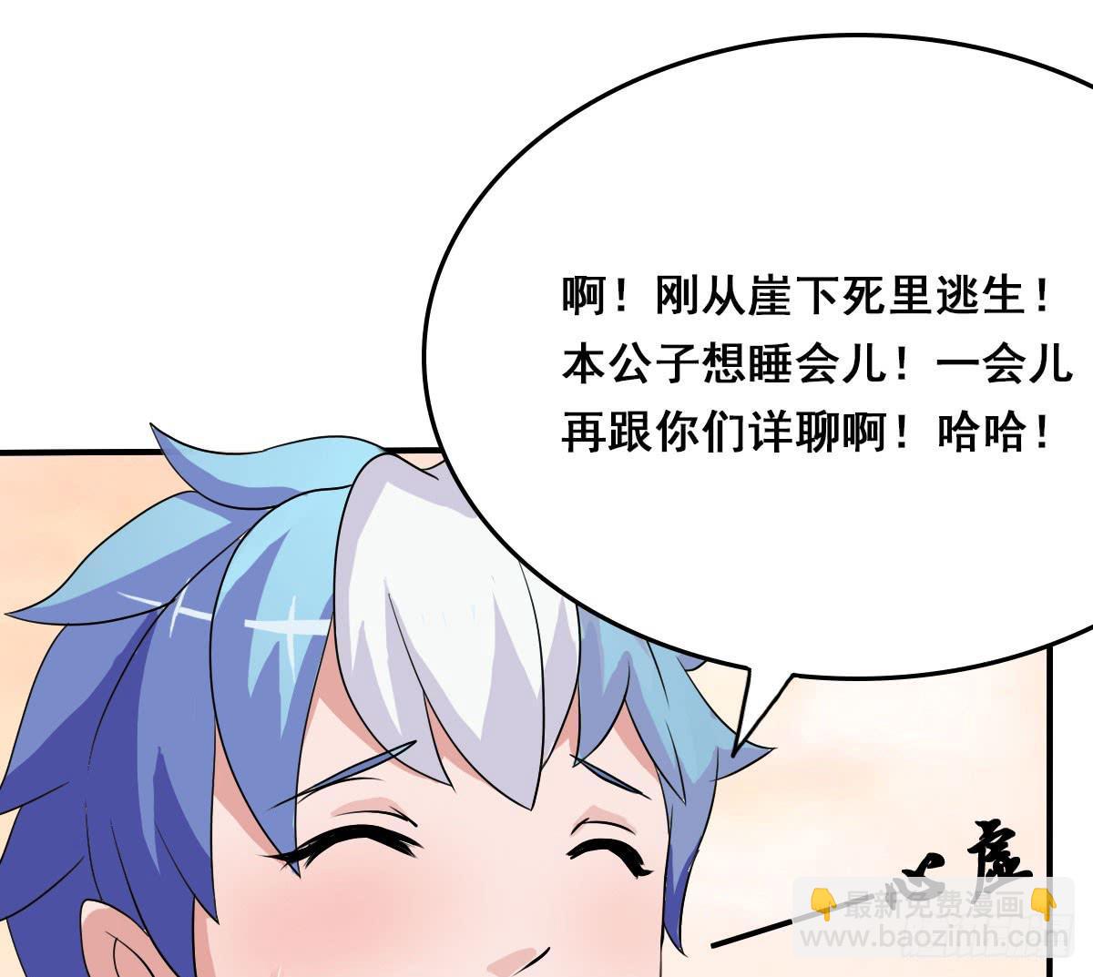 凡人也要逆天改命？-第11话