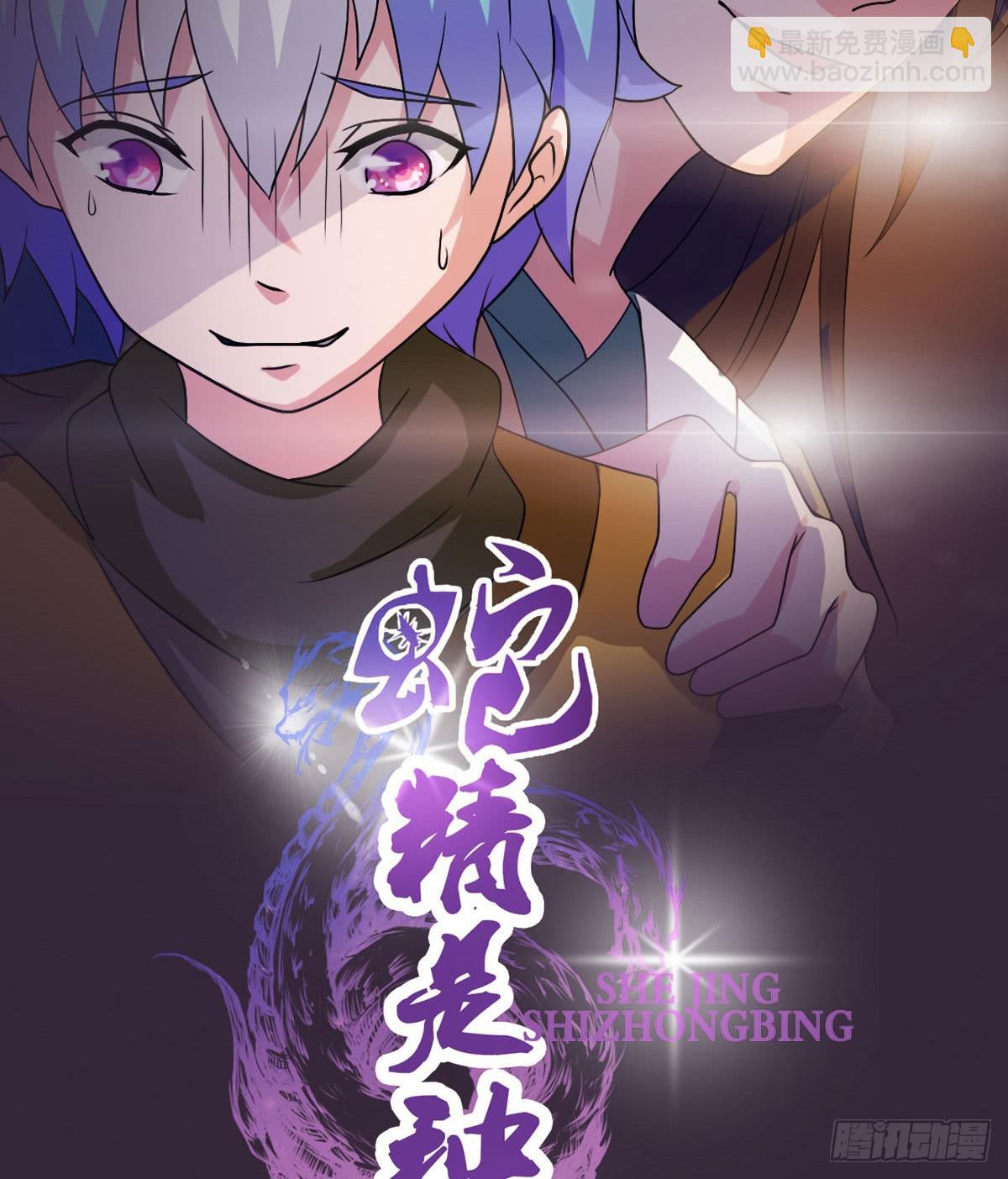 凡人也要逆天改命？-第11话