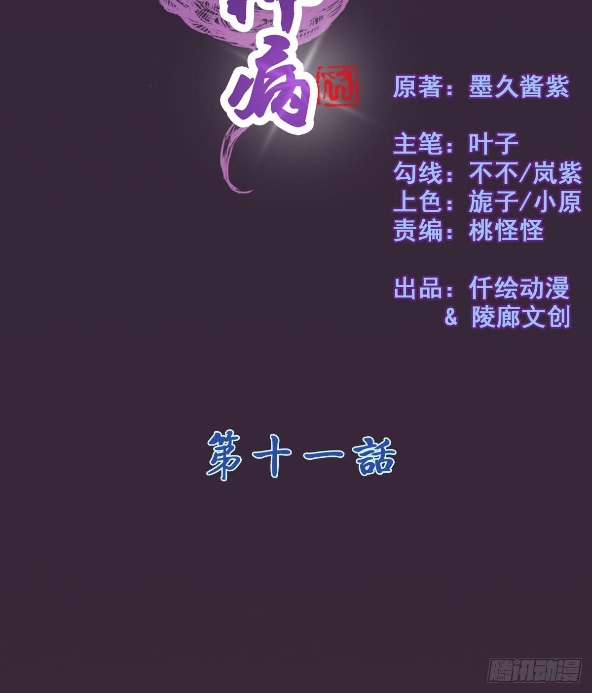 凡人也要逆天改命？-第11话