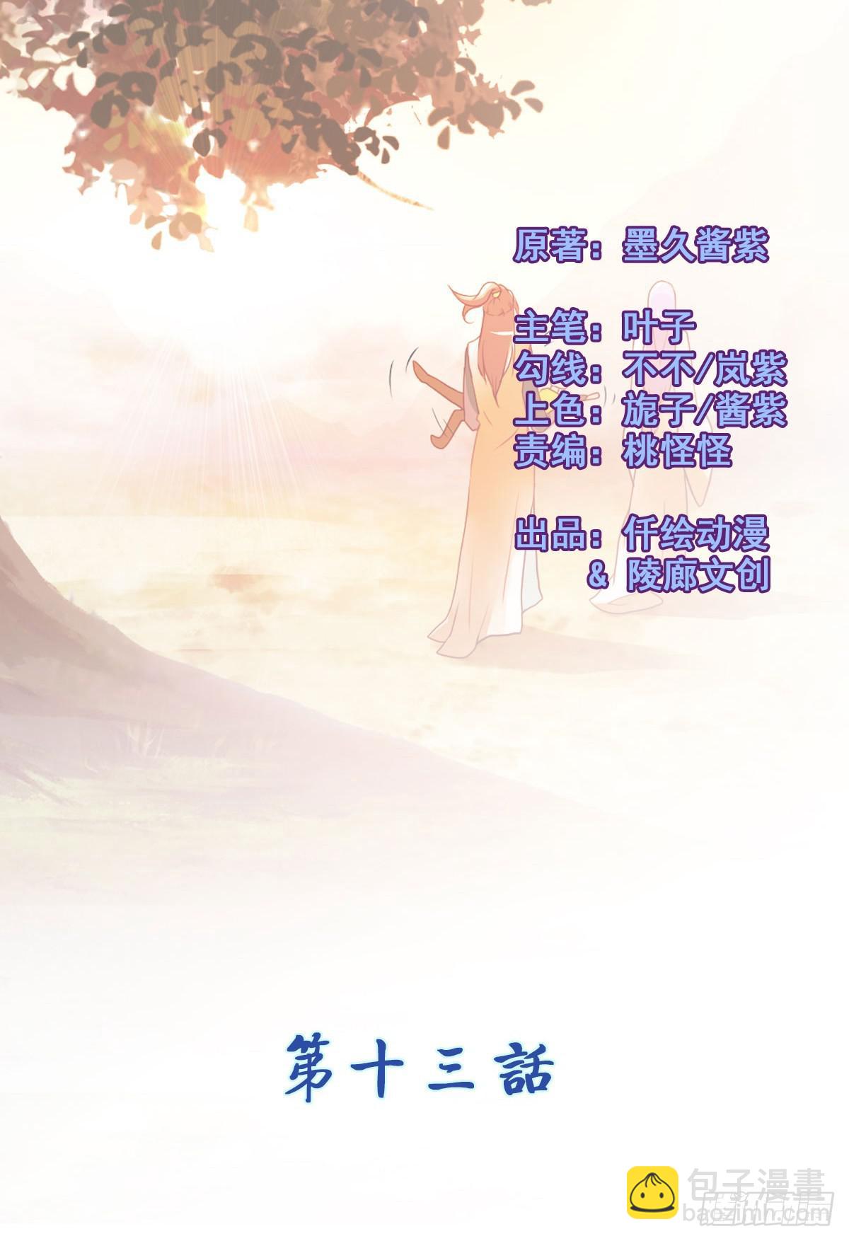 名副其实的公主抱~(1/2)-第13话