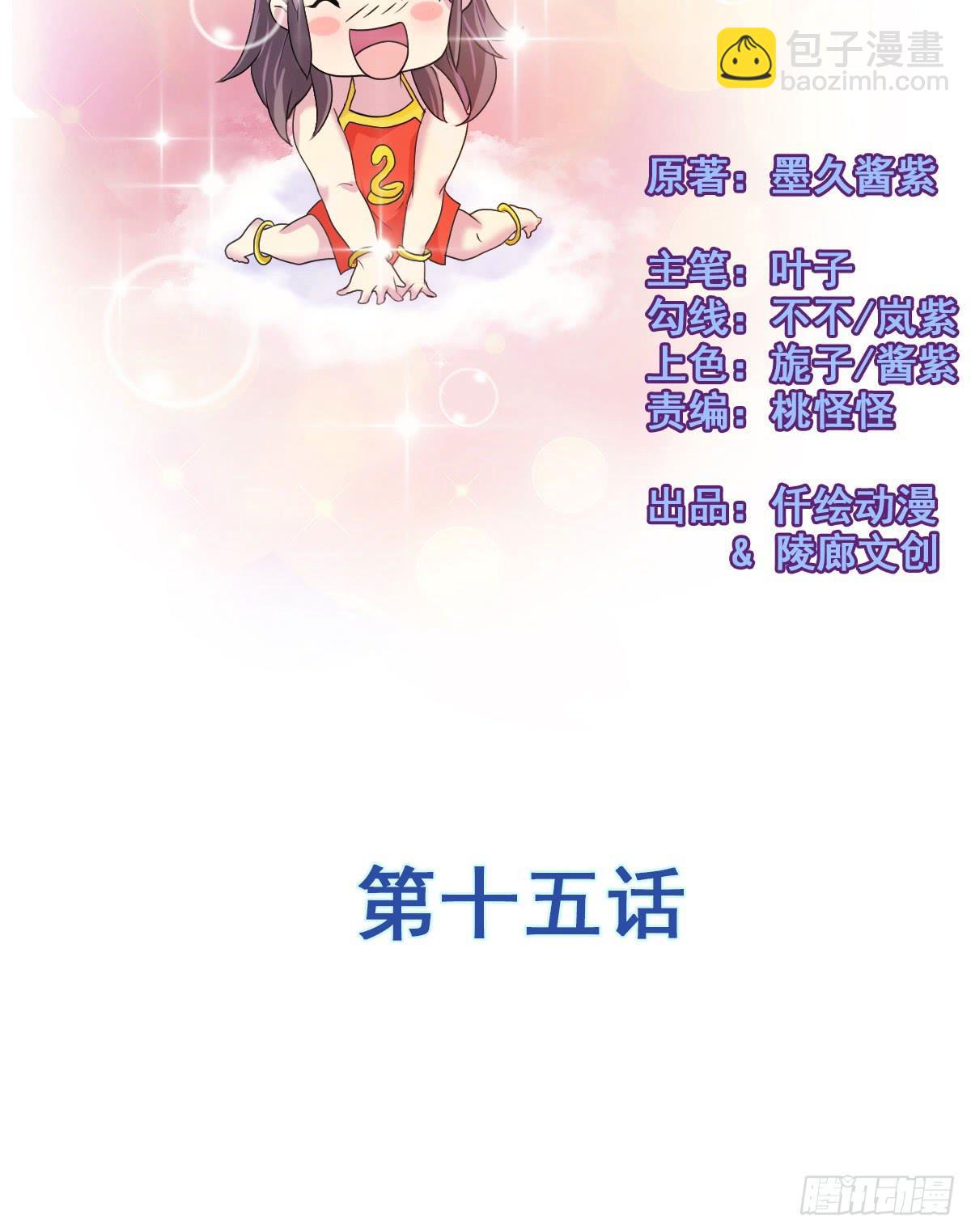 撩妹高手的绝招~-第15话