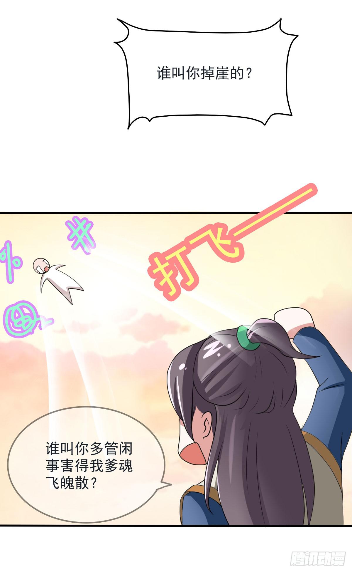 蛇精都这么不靠谱吗？-第19话