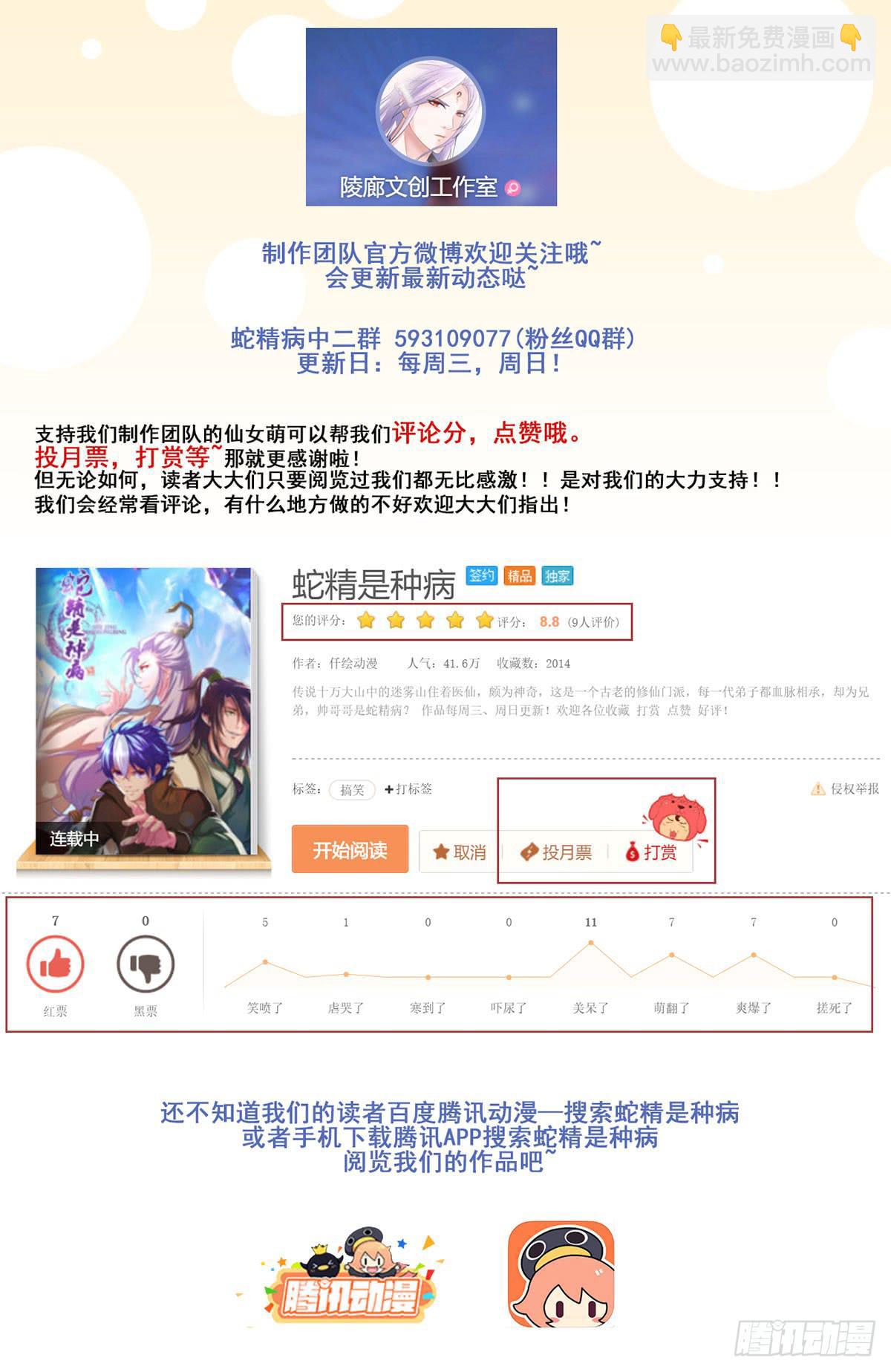 蛇精都这么不靠谱吗？-第19话