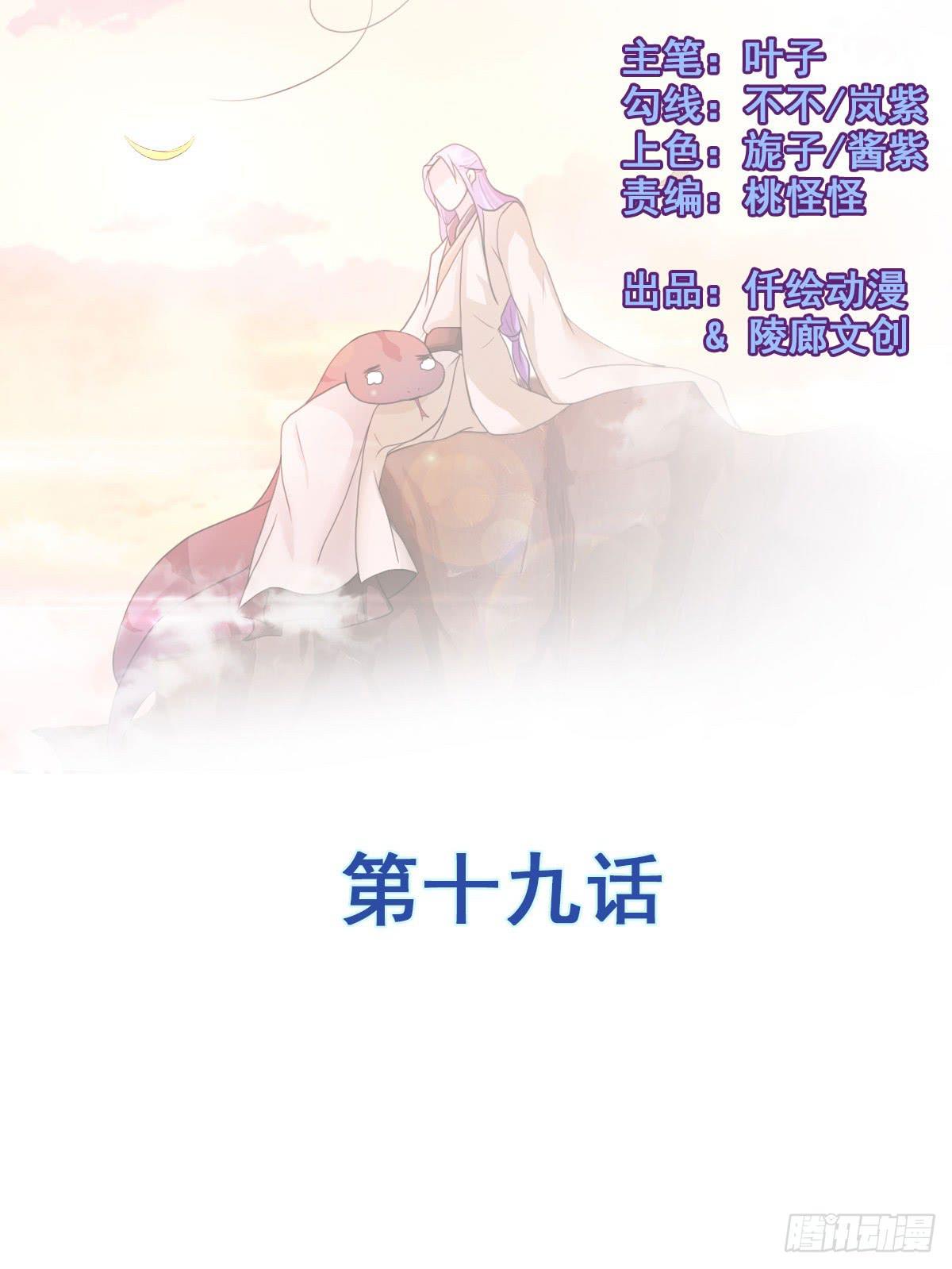 蛇精都这么不靠谱吗？-第19话
