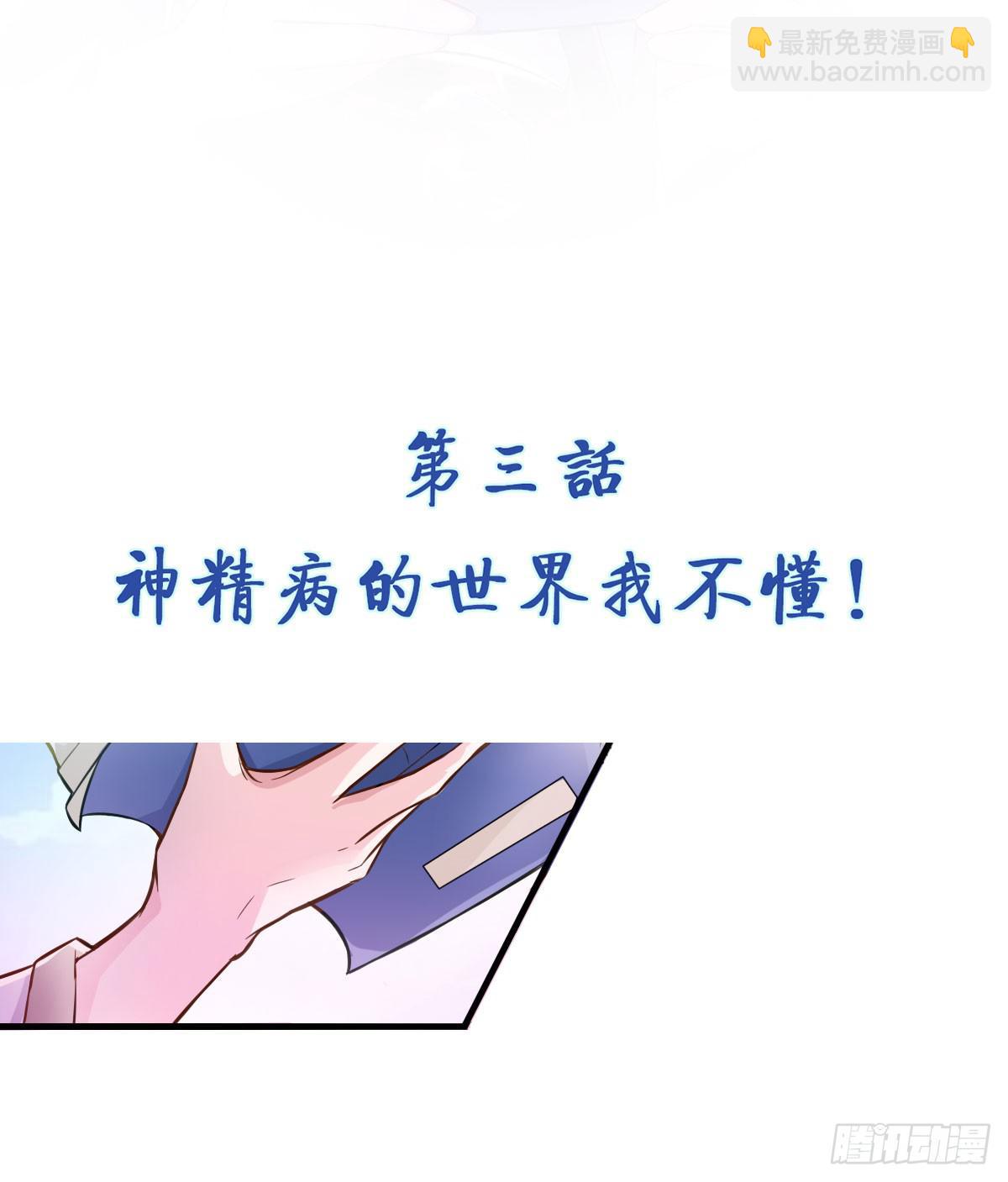 沉迷色男无法自拔-第3话