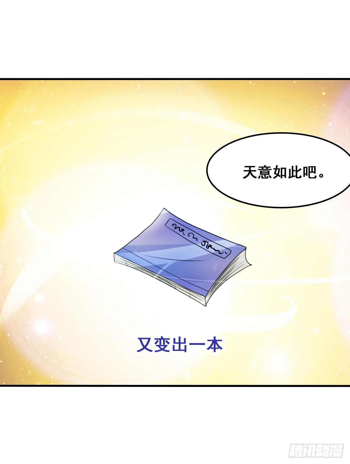 你这个普通人真的很无脑啊！(1/2)-第29话