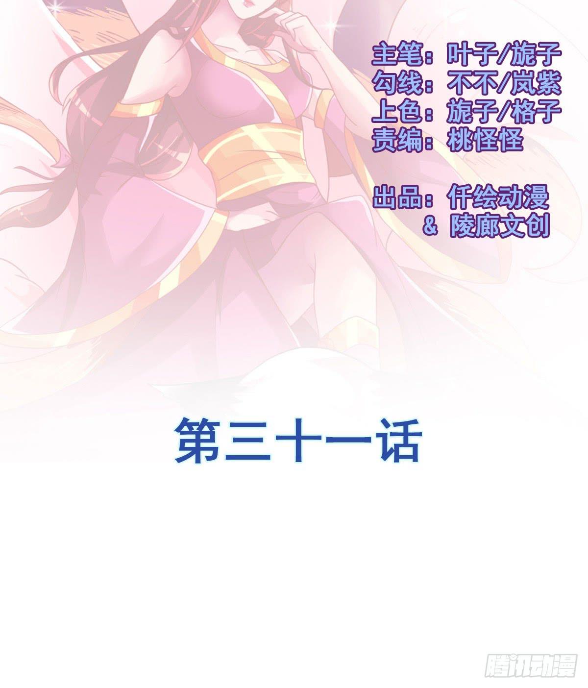 漂亮女人不可信啊！！-第31话
