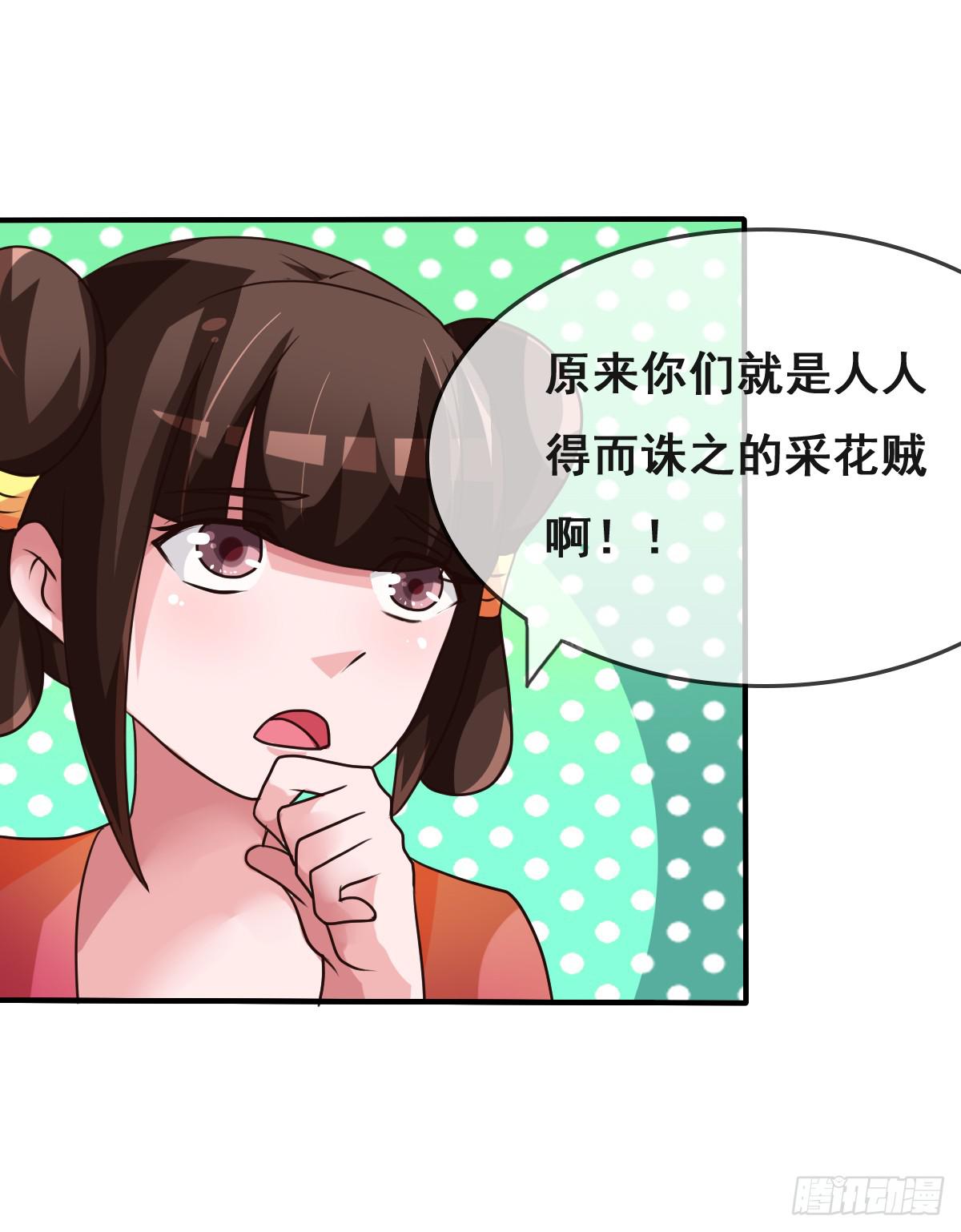 我们才不是采花贼！！-第33话