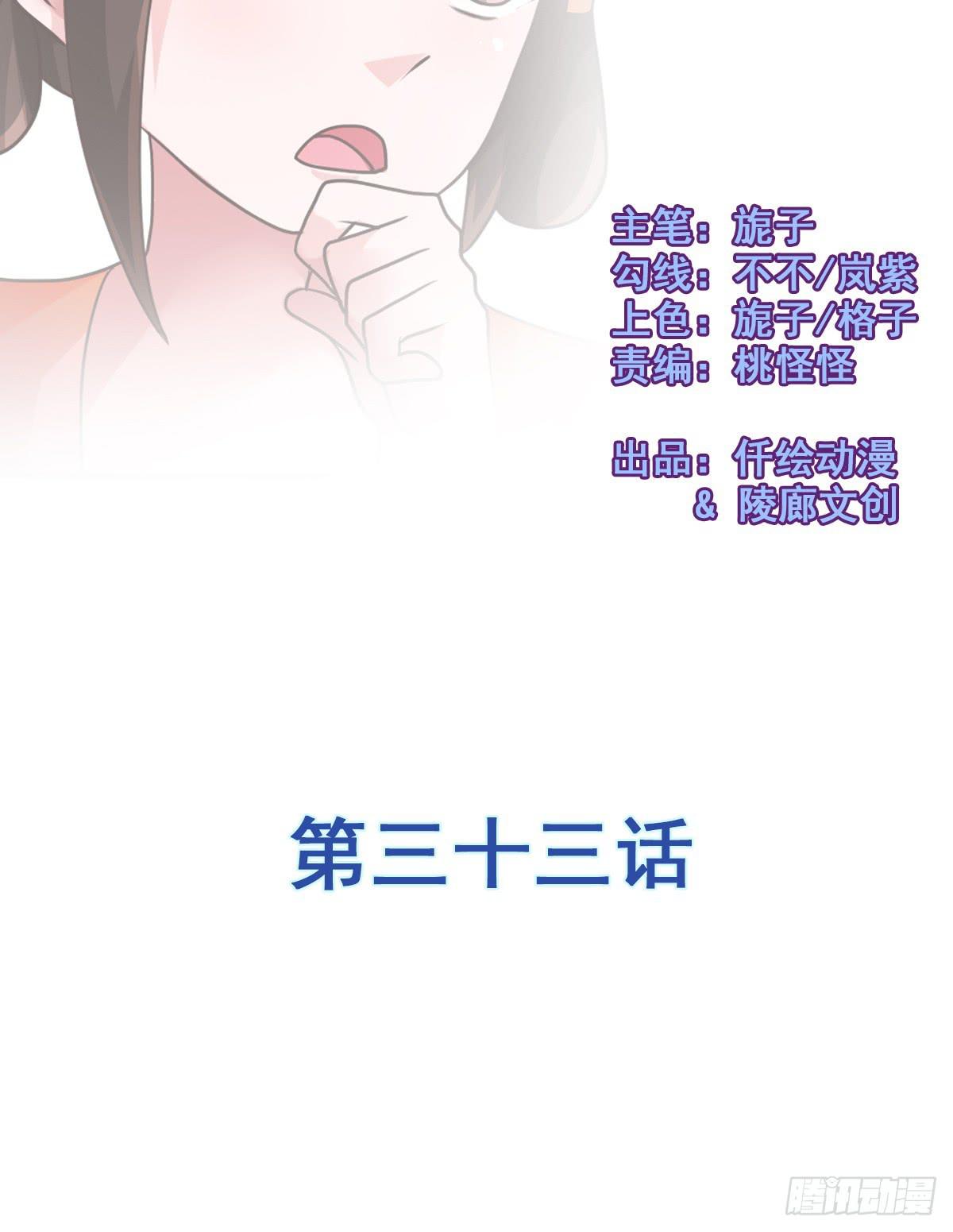 我们才不是采花贼！！-第33话